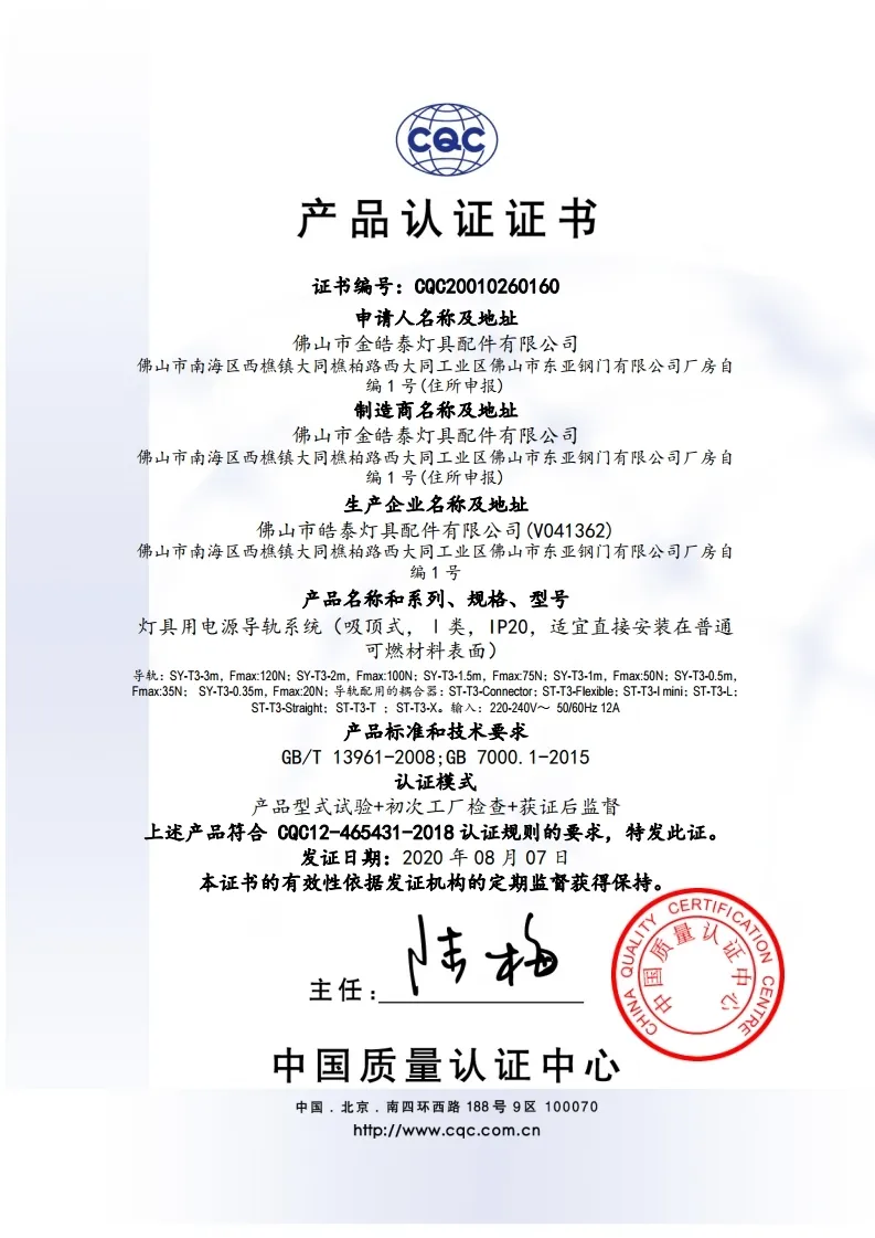 CQC 证书